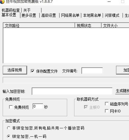 狂牛视频加密(适用各种各样视频和影音文件加密)