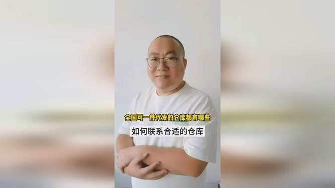 一件代发的货源怎么找？教你轻松找到靠谱供应商