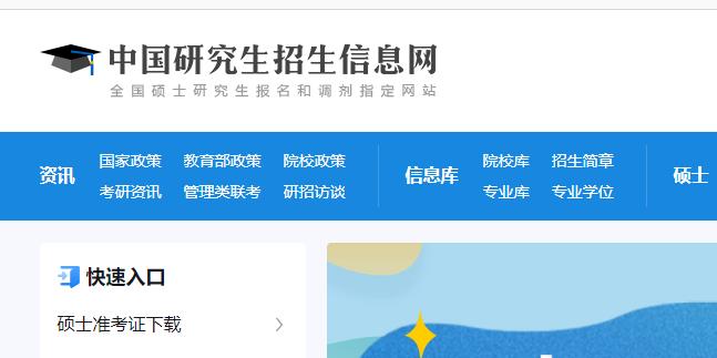 考研信息网站官网入口，一定要认准哦！