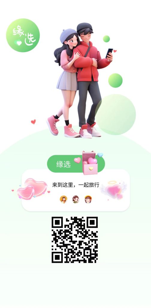 缘选APP下载：打开邂逅的全新方式，让缘分触手可及