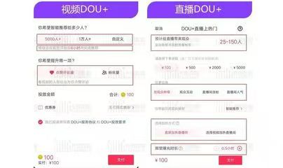 Dou+推广怎么计算费用？一文了解如何更高效利用Dou+推广